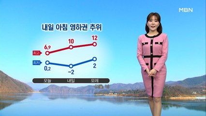 내일 아침 영하권 추위…맑은 하늘