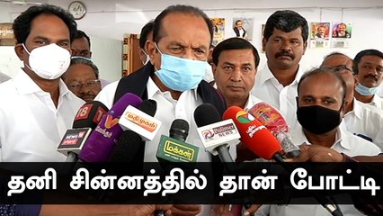 சட்டமன்ற தேர்தலில் தனி சின்னத்தில் போட்டியிடுவோம் - வைகோ பேட்டி