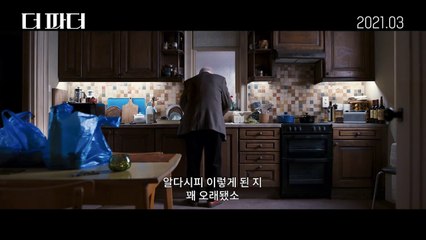 영화  [더파더] 예고편