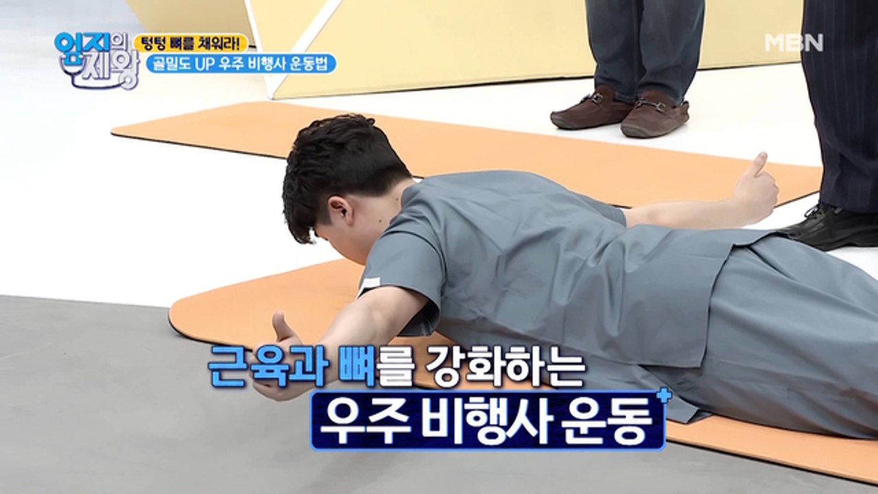 골밀도 UP! 함께해요~♬♪ 들어는 봤냐! 우주 비행사 운동