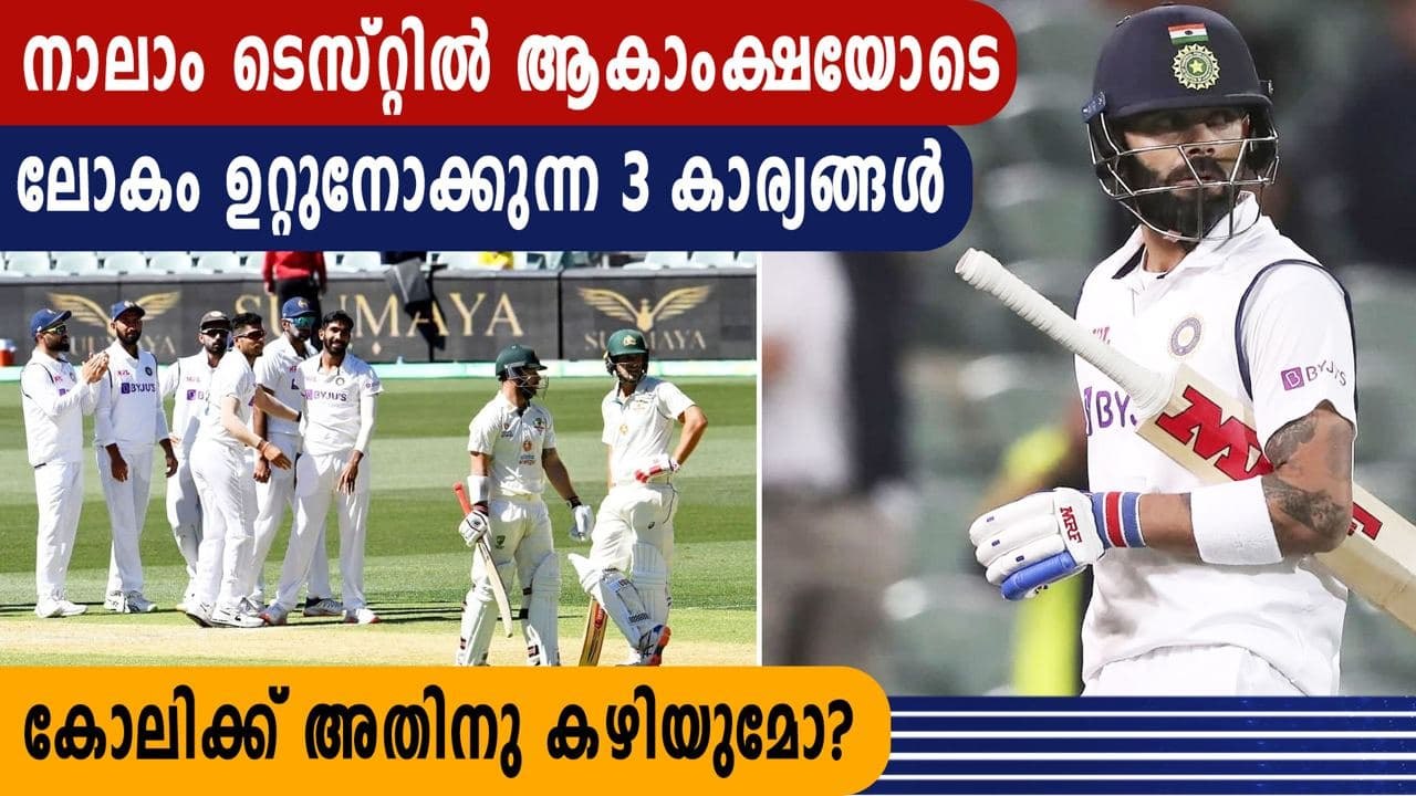 Ind vs Eng 4th Test:3 big things to expect in the final Test | Oneindia Malayalam