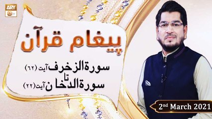 Paigham e Quran | Host : Muhammad Raees Ahmed | 2nd March 2021 | ARY Qtv