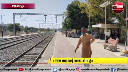 1 साल बाद आई नागदा-बीना ट्रेन, खाली नजर आईं ट्रेन की सभी बोगियां