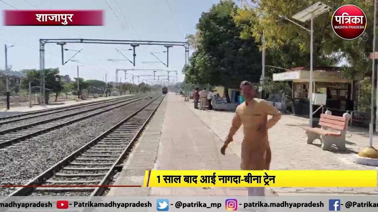 1 साल बाद आई नागदा-बीना ट्रेन, खाली नजर आईं ट्र...