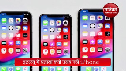 जानिए बिल गेट्स को क्यों पसंद नहीं है iphone