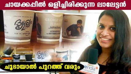 ചൂടാകുമ്പോൾ ലാലേട്ടൻ പുറത്ത് വരും.. അംബോ എന്തൊരു അത്ഭുതം | Jerry's Talk Tube | Oneindia Malayalam