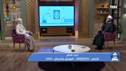بيت دعاء | آداب الذكر مع الشيخ أحمد المالكي