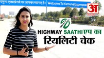 Yamuna Expressway पर Highway Saathi App की पड़ताल | Highway Saathi App Reality Check