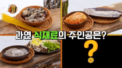 [식재료를 맞혀라!] 주워 먹기 달인이 된 예능 새싹 이혜성?!