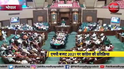 VIDEO: एमपी बजट 2021 पर कांग्रेस की प्रतिक्रिया