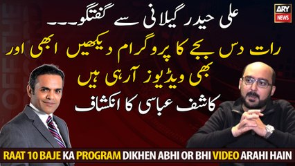 There are more videos in tonight's Arshad Sharif Program, Kashif Abbasi revealed