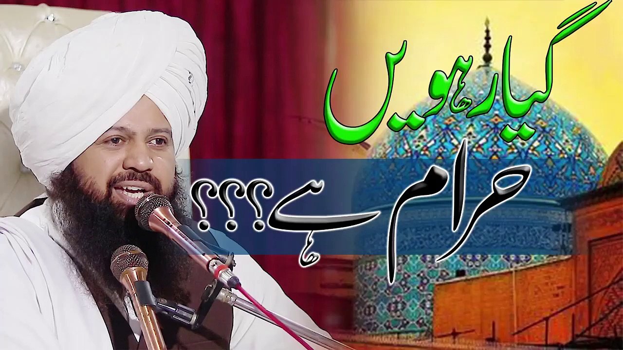 گیارہویں شریف