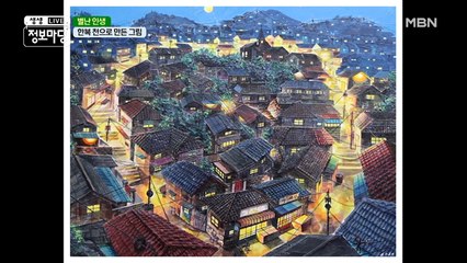 믿어지지 않는 한복 천으로 만든 그림!