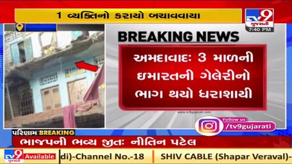 Ahmedabad_ Portion of a 3-storey building's balcony collapsed; 4 years-old-girl among 2 dead_ TV9