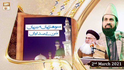 Sohniyan Meray Sunlay Sadawan | Prof. Abdul Rauf Rufi | 2nd March 2021  | ARY Qtv