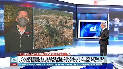 Συναγερμός στις Ένοπλες Δυνάμεις