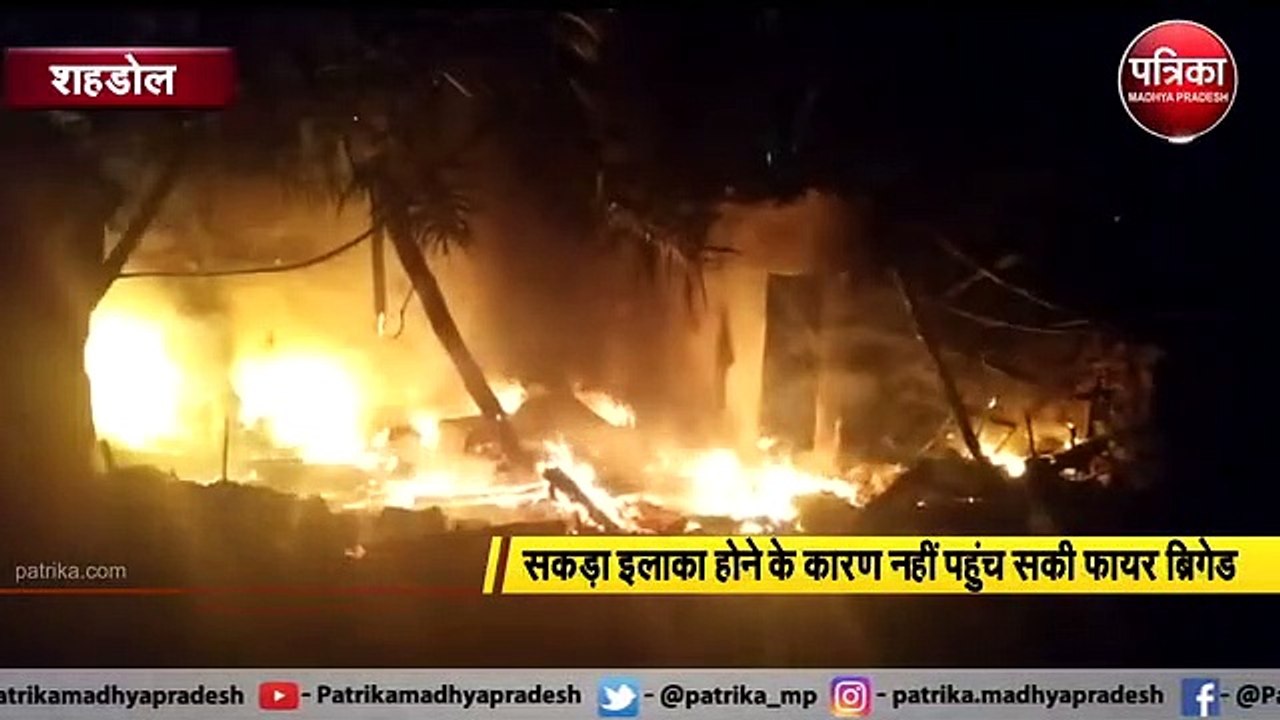 सिलेंडर फटने से घर मे लगी आग, बाल-बाल बची महिला, जलकर राख का ढेर बन गया घर पर नहीं आ सकी फायरब्रिगेड