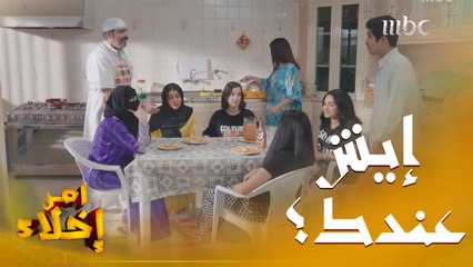 غيرته على أمه من ضيفهم جعلته يعمل أكثر من "مقلب" فيه  بانكيك و"سباك" 