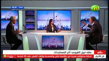 ناس نسمة نيوز ليوم الثلاثاء 02 مارس 2021 - الجزء الثالث