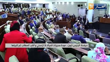 سياسة: الرئيس تبون..عودة مسيرات الحراك لا تزعجني و أغلب المطالب تم تلبيتها