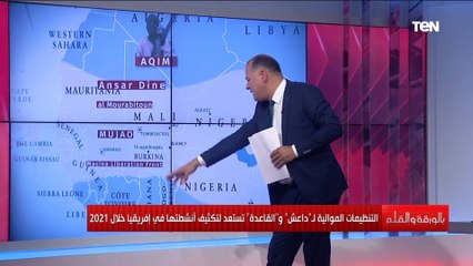 الديهي يعرض فيديو كارثي يكشف الشريط المسكون بكل أنواع الإرهابيين في إفريقيا "الزواحف السامة"