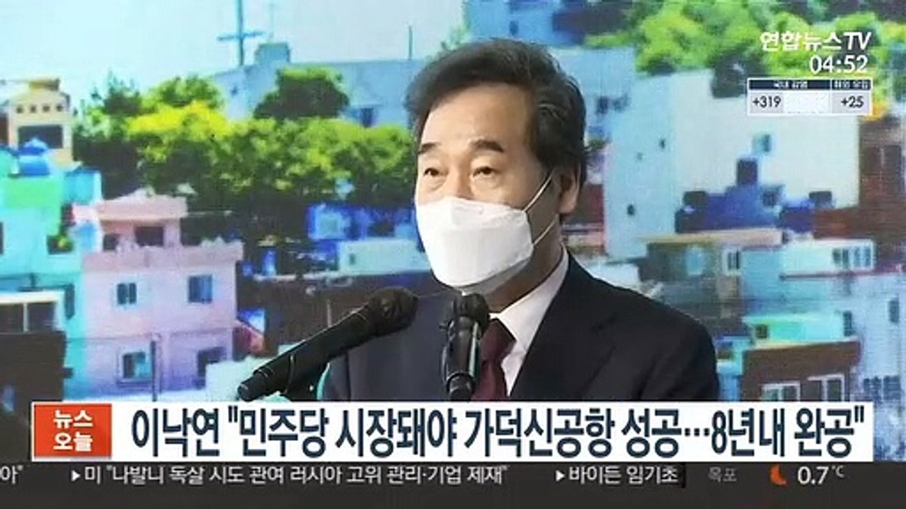 이낙연 "민주당 시장돼야 가덕신공항 성공…8년내 완공"
