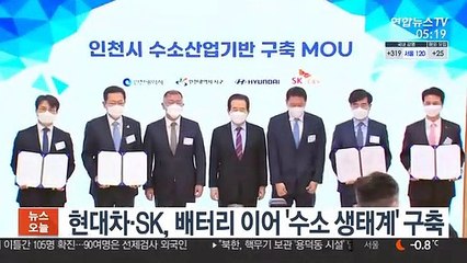 현대차·SK, 배터리 이어 '수소 생태계' 공동 구축