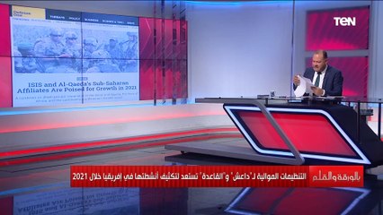 بوكو حرام متخصصة في خطف الفتيات..كيف ينتشر ويسيطر الإرهابيين على إفريقيا ومصادر تمويلهم؟الديهي يكشف