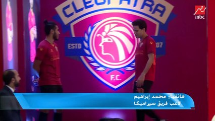 محمد إبراهيم: عندنا طموح ونسعى لتحقيق نتيجة إيجابية أمام الزمالك