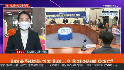 윤석열發 '중수처 논란'…여야 재보선체제 전환