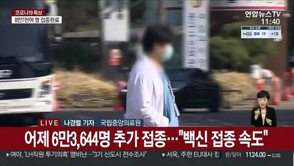 6만3천여명 추가 접종…오늘부터 화이자 접종 장소 확대