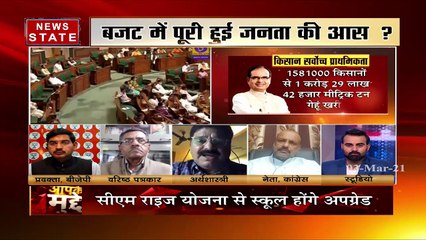 Aapke Mudde: बजट में किसान, रोजगार, शिक्षा, सिंचाई पर फोकस | News State MP CG