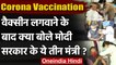 Corona Vaccination: Rajnath, Ravi Shankar और Dr. Harsh Vardhan ने लगवाई Vaccine | वनइंडिया हिंदी