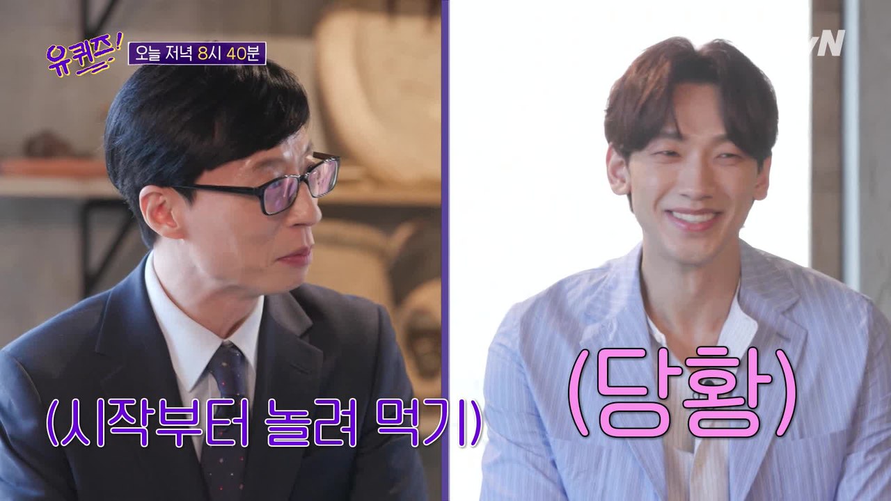 [선공개] 미래형 가수 비X유재석의 환상 호흡☆ 본인들은 모르는 '명언'의 진실은.....