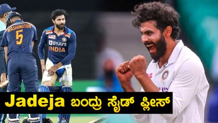 ರವೀಂದ್ರ ಜಡೇಜಾ ಅವರು ಮತ್ತೊಮ್ಮೆ ಮೈದಾನಕ್ಕೆ ವಾಪಸ್ ಆಗಿದ್ದಾರೆ  | Oneindia Kannada