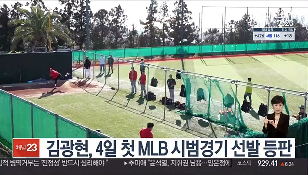 김광현, 4일 첫 MLB 시범경기 선발 등판