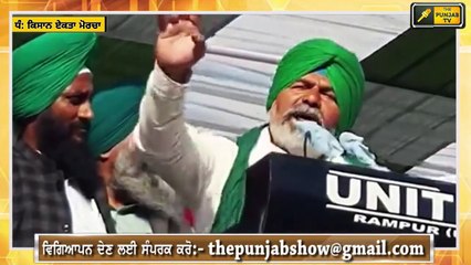 ਹਰੀ ਪੱਗ ਬੰਨ ਕੇ ਗਰਜੇ ਰਕੇਸ਼ ਟਿਕੈਤ Farmer leader Rakesh Tikait Warning to Modi Govt once again