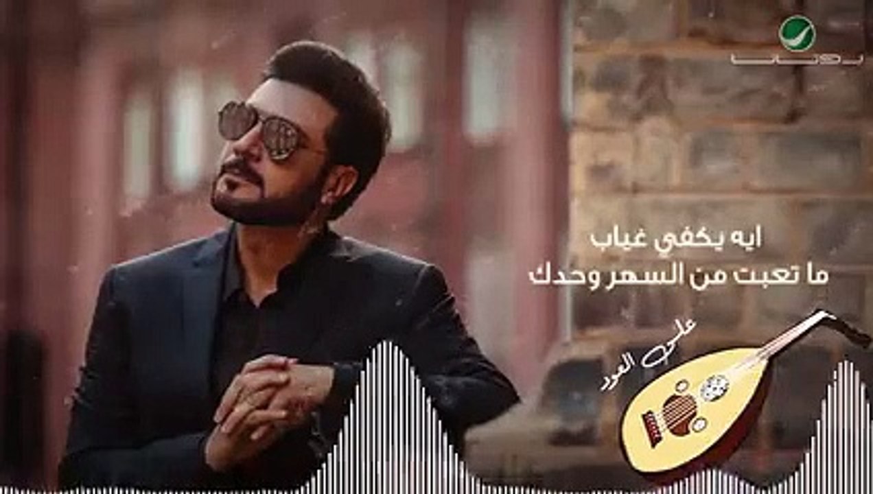 Majid Al Mohandis ... Yakfee Ghyab - 2021 _ ماج...