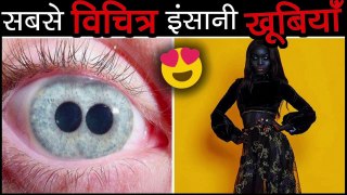 10 ऐसे अतरंगी इंसान जो 100 करोड़ में 1 है... Rarest Body Features in Human Body