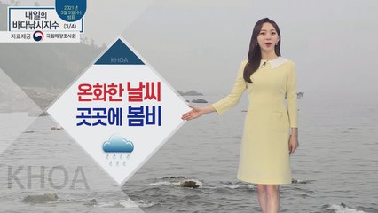 [내일의 바다낚시지수] 3월 4일 목요일, 온화한 날씨, 곳곳에 봄비 / YTN