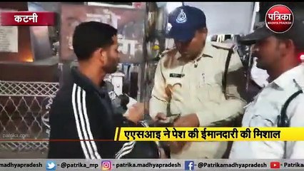 ईमानदारी की मिसालः एएसआइ ने रुपयों से भरा पर्स लौटाया