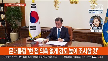 문대통령, 국토부·LH 관련 직원·가족 전수조사 지시