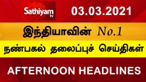 12 Noon Headlines | 03 MAR 2021 | நண்பகல் தலைப்புச் செய்திகள் | Today Headlines Tamil | Tamil News