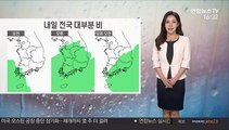 [날씨] 당분간 큰 일교차 유의…내일 충청 이남 중심 비