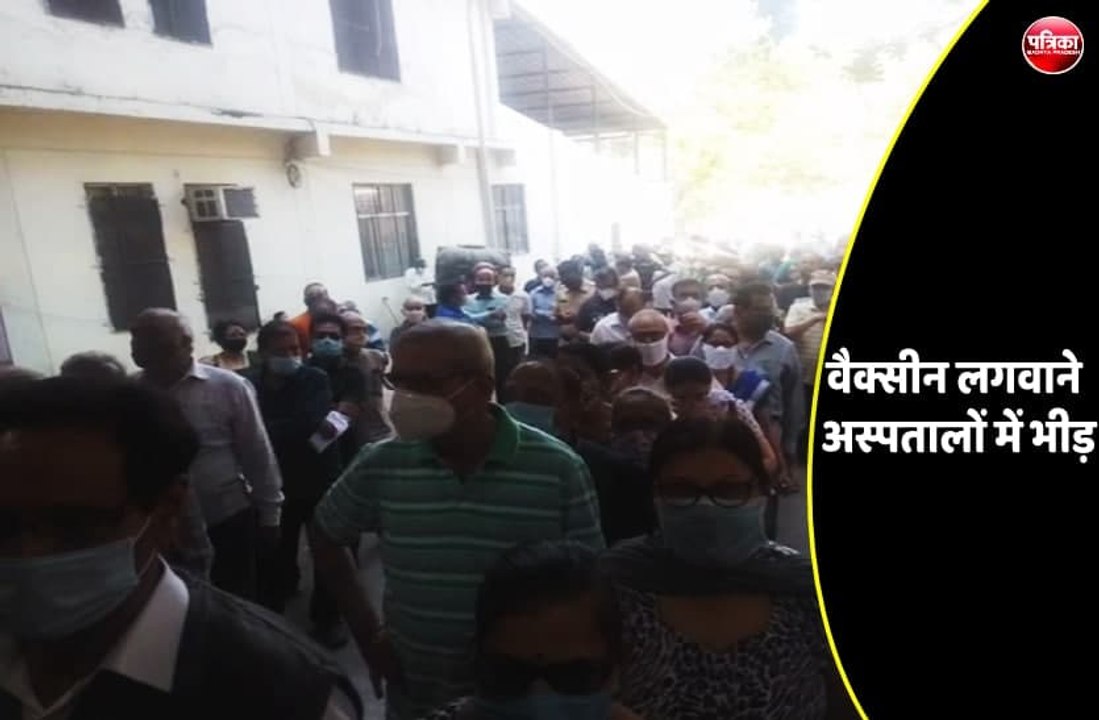 इंदौर : वैक्सीन लगवाने वालों की लगी लाइन