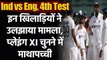 Ind vs Eng, 4th Test: Predicted Playing XI| Dream 11 team| Team Squad| timings | वनइंडिया हिंदी