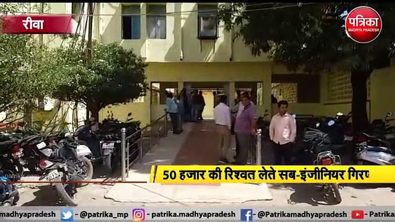 50 हजार की रिश्वत लेते सब इंजीनियर गिरफ्तार