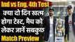 Ind vs Eng, 4th Test: Match Preview | Head to Head record | Match Stats | वनइंडिया हिंदी