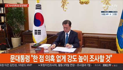 문대통령, 국토부·LH 관련 직원·가족 전수조사 지시