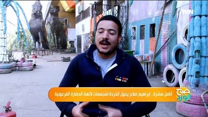 "أنامل ساحرة".. إبراهيم صلاح يحوّل الخردة لمجسمات لآلهة الحضارة الفرعونية